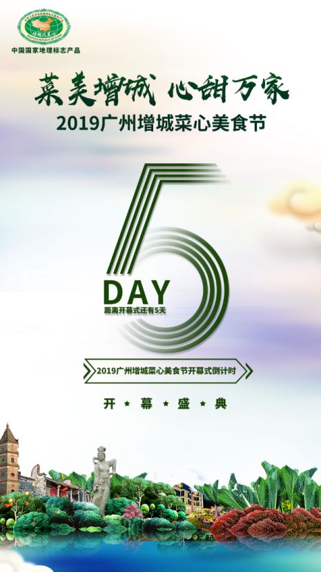 2019廣州增城菜心美食節即將開啟 硬菜云集，精彩紛呈