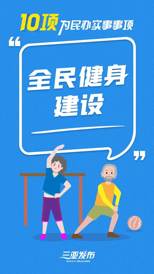 三亞公布年度十大民生實事，高爾夫及危險運動項目監管升級